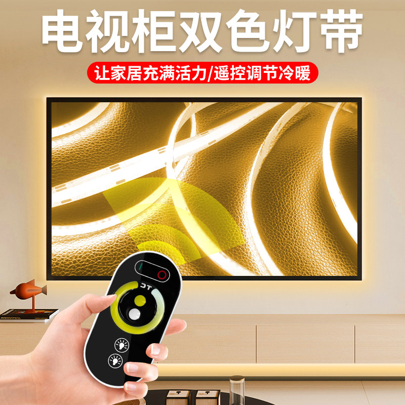 电视柜背景灯带变色智能窗帘盒灯