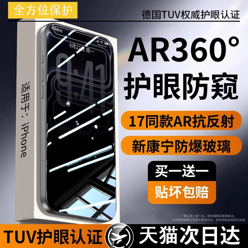 【新AR康宁360°无色防窥】酷多金适用苹果17Promax钢化膜防窥iPhone16手机膜16pro护眼15防偷屏14全屏贴膜