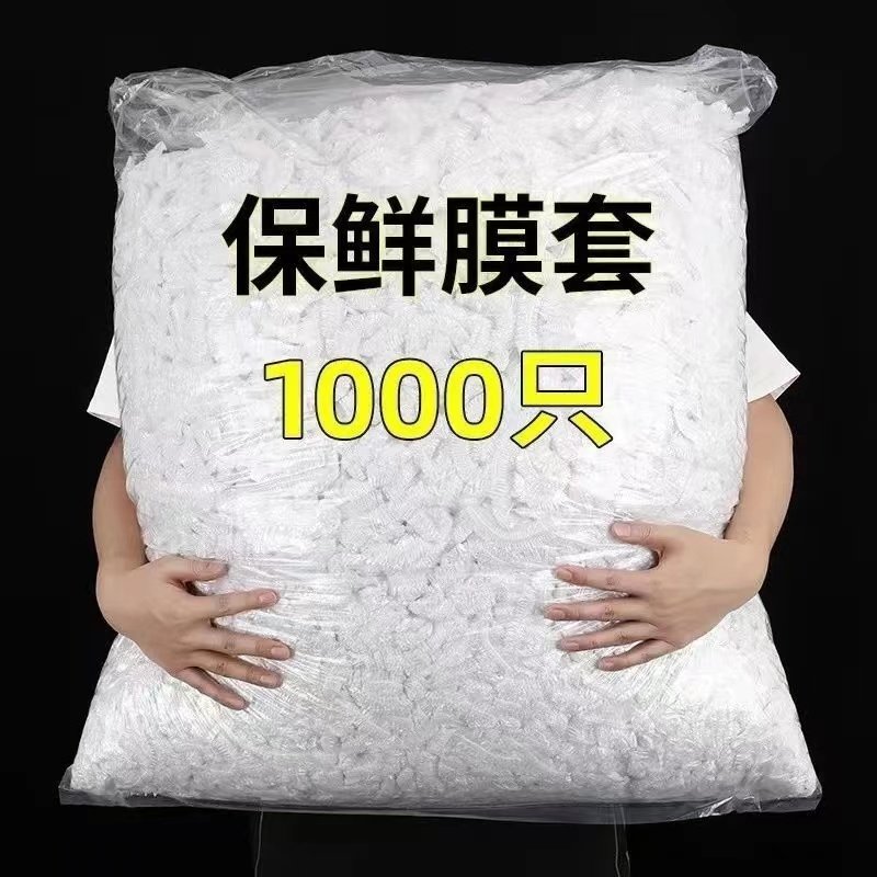 pe食品级一次性保鲜膜套大号加厚碗盘保鲜膜罩商用托盘家用保鲜袋,餐饮具,保鲜膜套,淘宝优惠券,粉丝福利购,淘宝优惠卷
