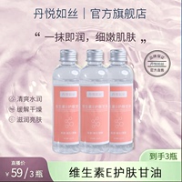 丹悦如丝甘油维e护肤补水锁水保湿滋润丹月如丝乳液正品旗舰店