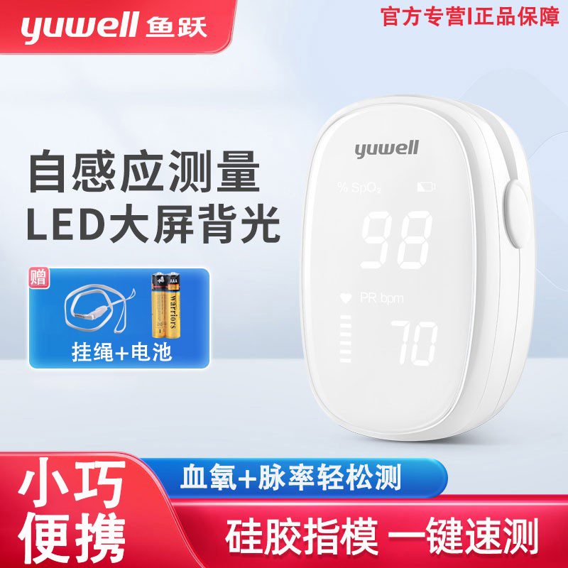 鱼跃夹指式血氧仪YX102医用标准