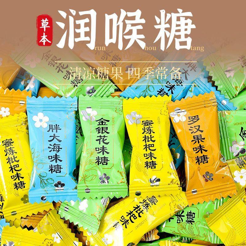 润喉糖胖大海金银花枇杷罗汉果清凉薄荷咽喉零食糖果含片散装,零食/坚果/特产,传统糖果,淘宝优惠券,粉丝福利购,淘宝优惠卷