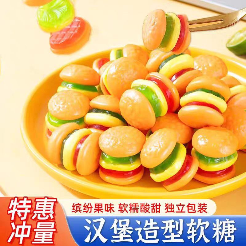 汉堡糖果软糖橡皮糖网红休闲儿童零食老式怀旧糖散装独立袋装