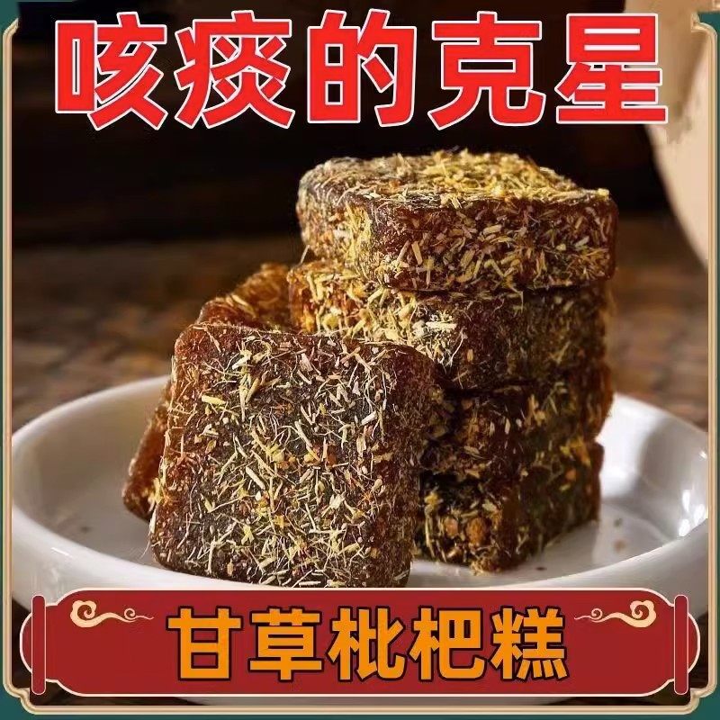 甘草枇杷糕膏糖金银花软糕糖羔果膏软干草琵琶批把果糕小零食,零食/坚果/特产,软糖/果味糖/凝胶糖果,淘宝优惠券,粉丝福利购,淘宝优惠卷