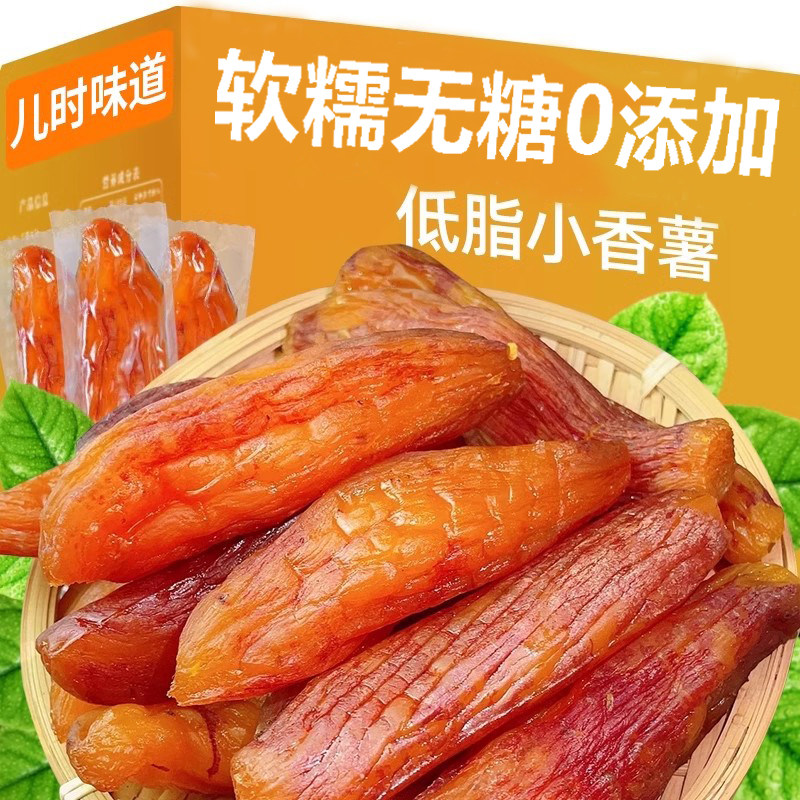 小香薯干农家自制带皮红薯地瓜干无糖添加带皮香番薯软糯孕妇零食,零食/坚果/特产,薯类制品,淘宝优惠券,粉丝福利购,淘宝优惠卷