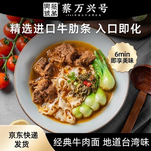 正宗台湾宽面早餐速食红烧牛肉面 牛肉面汤料整箱装 蔡万兴台式 经典