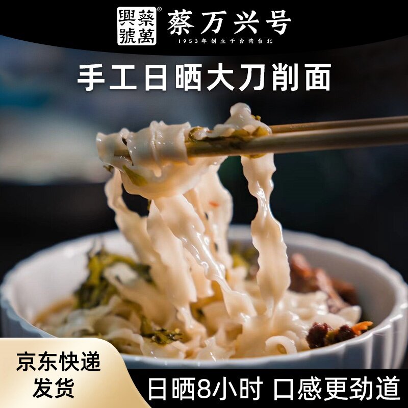 蔡万兴号8小时日晒面饼
