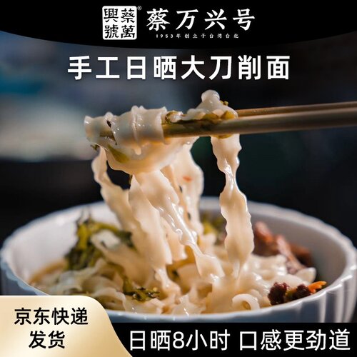 蔡万兴号8小时日晒面饼