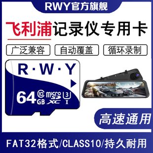 适用于飞利浦行车记录仪内存卡TF卡CVR1550 1600 708S高速SD卡64G