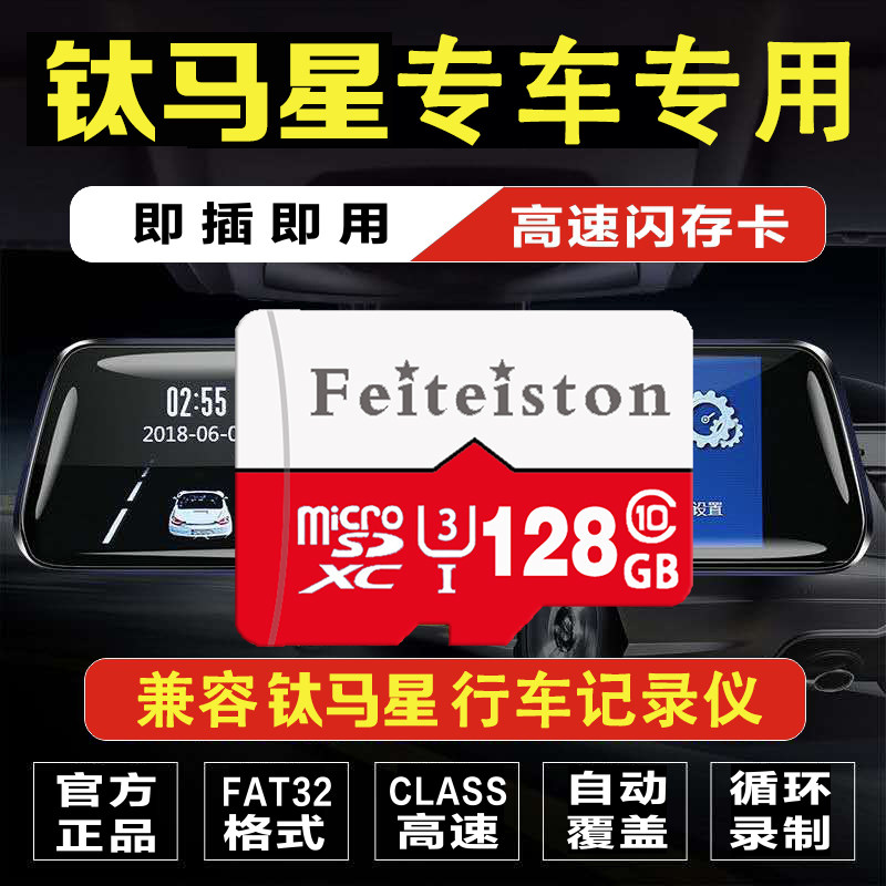 适用钛马星行车记录仪内存卡128g高速tf卡fat32格式专用SD储存卡