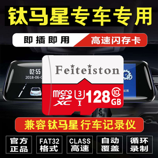 适用钛马星行车记录仪内存卡128g高速tf卡fat32格式专用SD储存卡