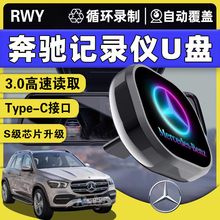 gls 新款 u盘glc e300车载优盘 奔驰c260L行车记录仪专用U盘type