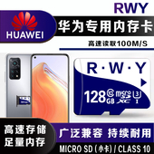 华为专用手机存储卡128G高速内存卡P荣耀nova mate系通用TF卡sd卡