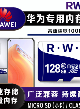 华为专用手机存储卡128G高速内存卡P荣耀nova/mate系通用TF卡sd卡
