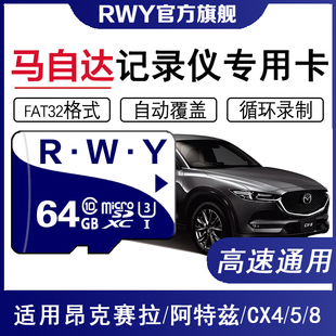 马自达行车记录仪内存专用卡昂克赛拉 CX5 CX8高速TF 阿特兹