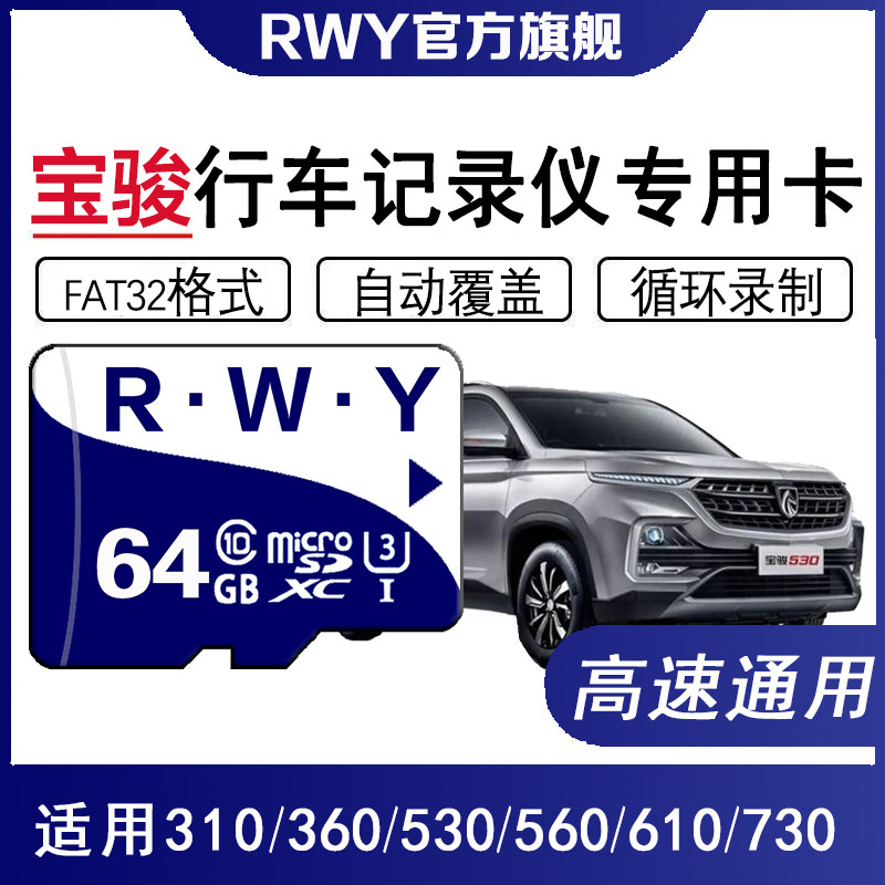 宝骏汽车510 730 530 310 360 RC5 RS行车记录仪专用高速储内存卡