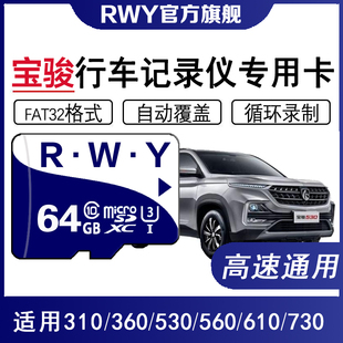 宝骏汽车510 730 530 310 360 RC5 RS行车记录仪专用高速储内存卡