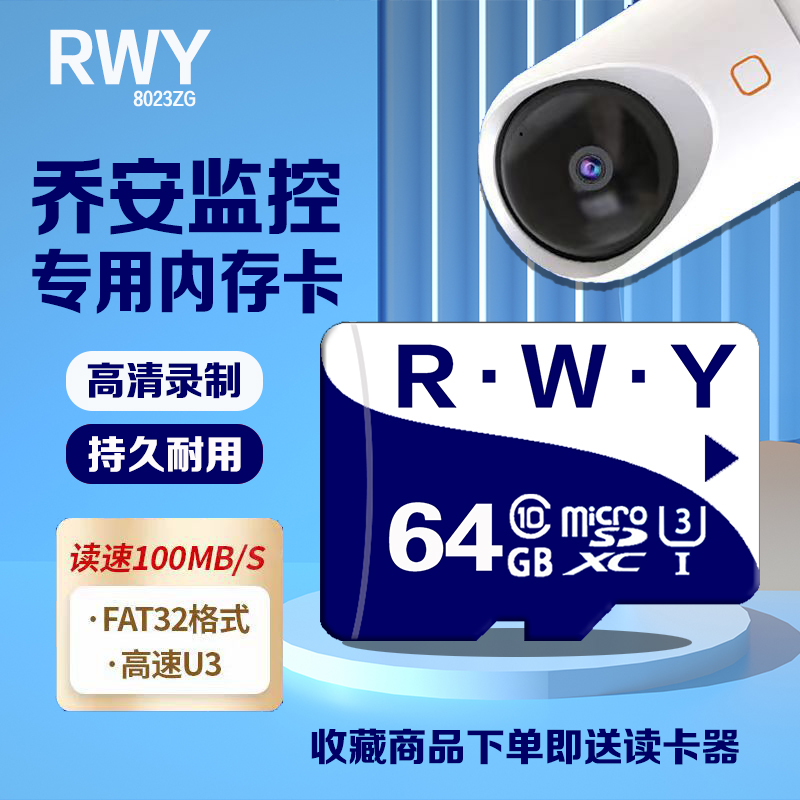 乔安监控摄像头内存卡64G高速卡
