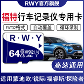 福特行车记录仪内存专用卡福克斯 探险者高速储存卡sd卡tf 蒙迪欧