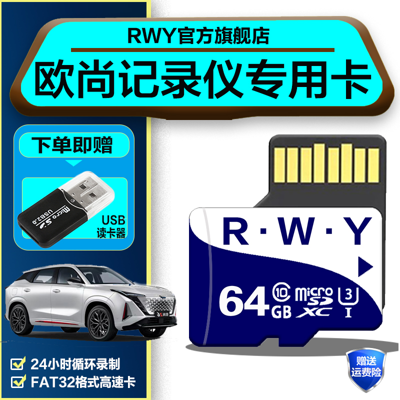 欧尚z6行车记录仪专用Uni-t内存卡高速卡x7plus/x5长安Univ储存卡