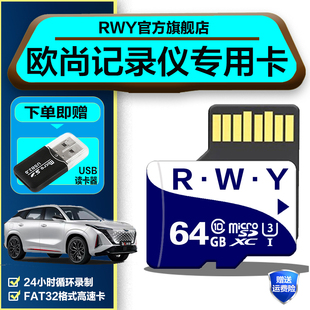 欧尚z6行车记录仪专用Uni x5长安Univ储存卡 t内存卡高速卡x7plus