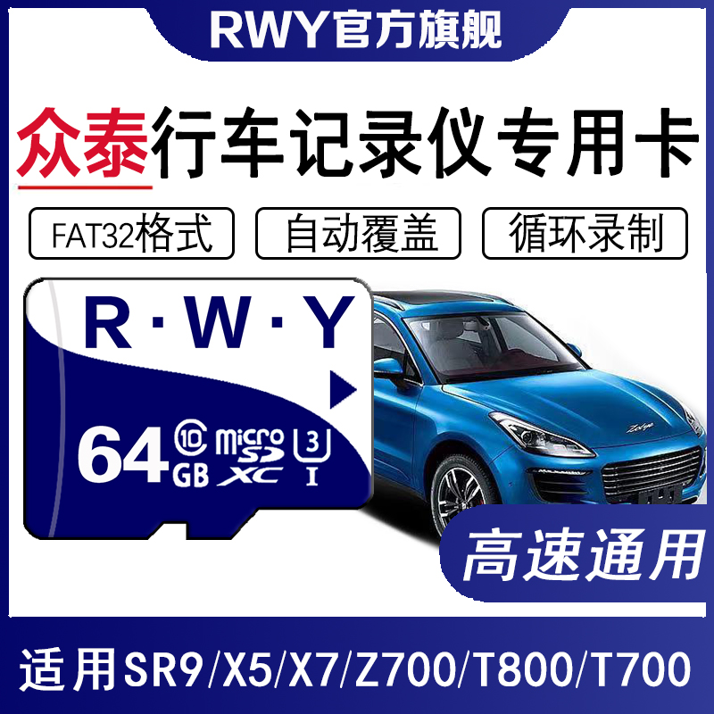 众泰行车记录仪专用卡64G高速卡