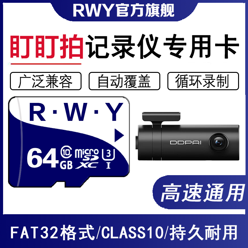 盯盯拍行车记录仪内存卡tf卡高速microSD卡汽车储存卡mini5/3/e5