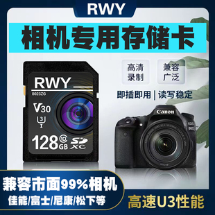 相机内存卡128g储存卡佳能尼康富士索尼松下专用sd高速单反存储卡