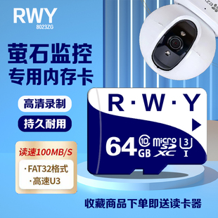 萤石监控内存专用卡64g储存卡摄像头存储卡fat32格式u3内存卡tf卡