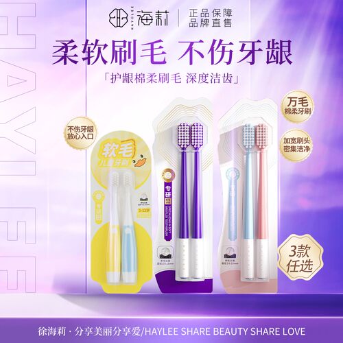 宽头软毛牙刷超软家庭装