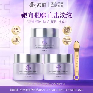 徐海莉三型人源胶原蛋白保湿抗皱紧致眼霜舒缓修护淡化细纹黑眼圈