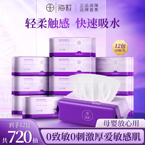 徐海莉柔肤加厚洗脸巾720抽