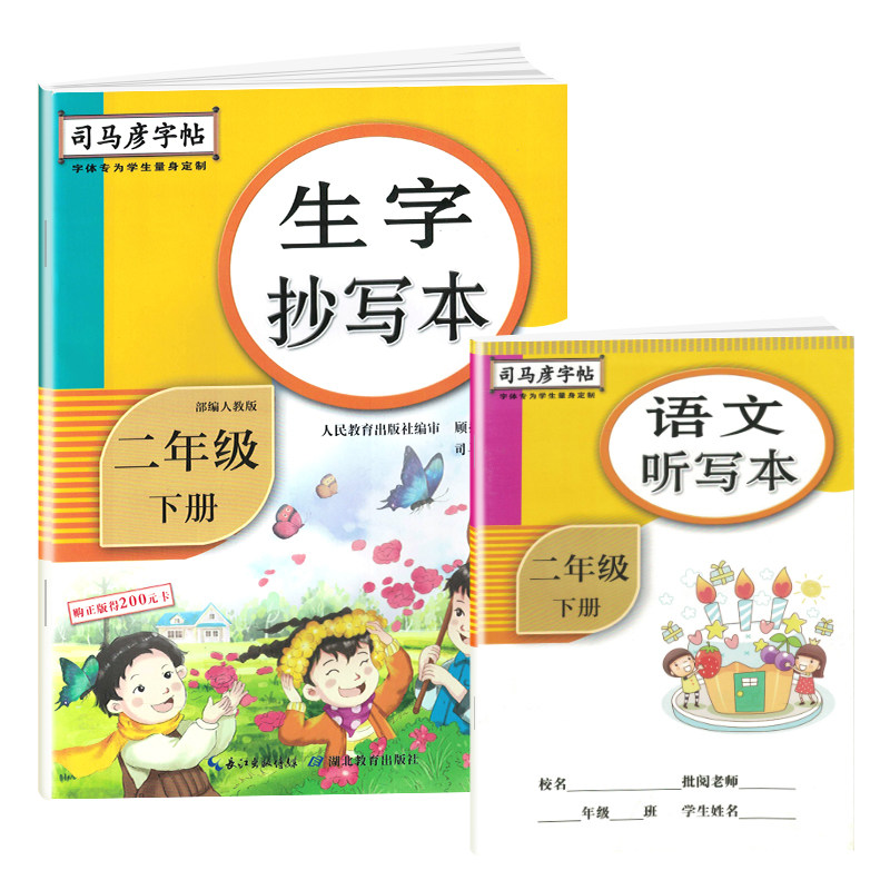 字帖生字抄写本二年级下册部编人教版小学生2年级下同步训练语文字词