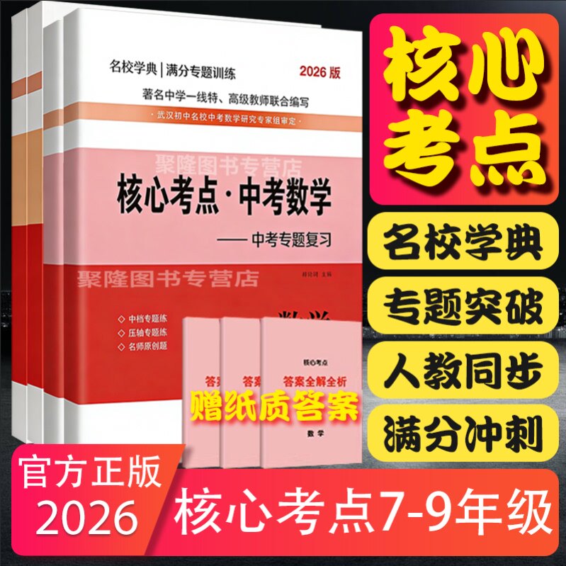 2027核心考点七八九年级上册下册数学人教版名校学典训练试题模拟卷 武汉名校试题汇编天下中考初一二三中考数学专题复习资料