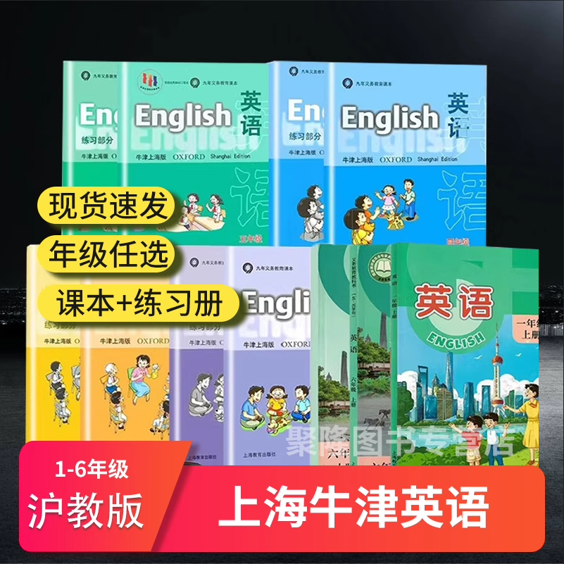 【上海牛津版】英语课本+练习册