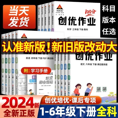 2024小学创优作业100分1-6年级