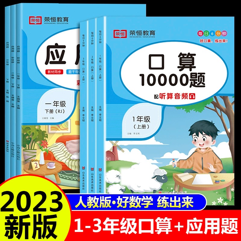 小学一二三年级口算题卡10000道应用题上下册人教版数学思维专项强化训练天天练10 20以内加减法心算速算计算题每日一练老师推荐