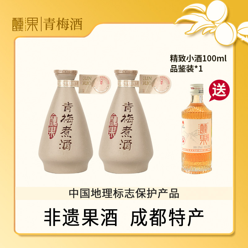 醺果青梅酒青梅煮酒国潮梅子酒成都特产原果发酵低度果酒220ml*2