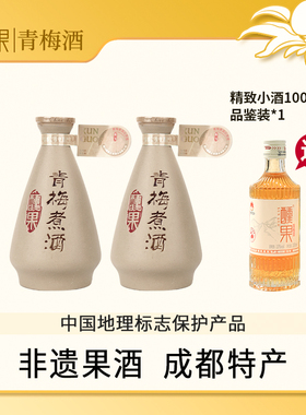 醺果青梅酒青梅煮酒国潮梅子酒成都特产原果发酵低度果酒220ml*2