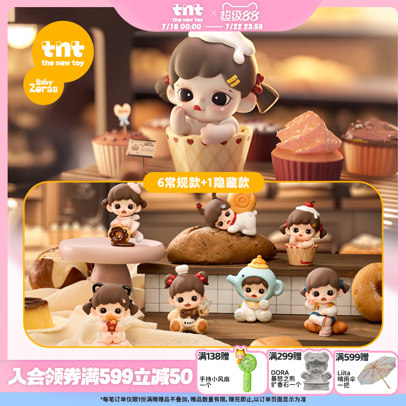 【tnt】Baby Zoraa妹宝烘焙店mini系列盲盒潮玩礼物潮流玩具手办