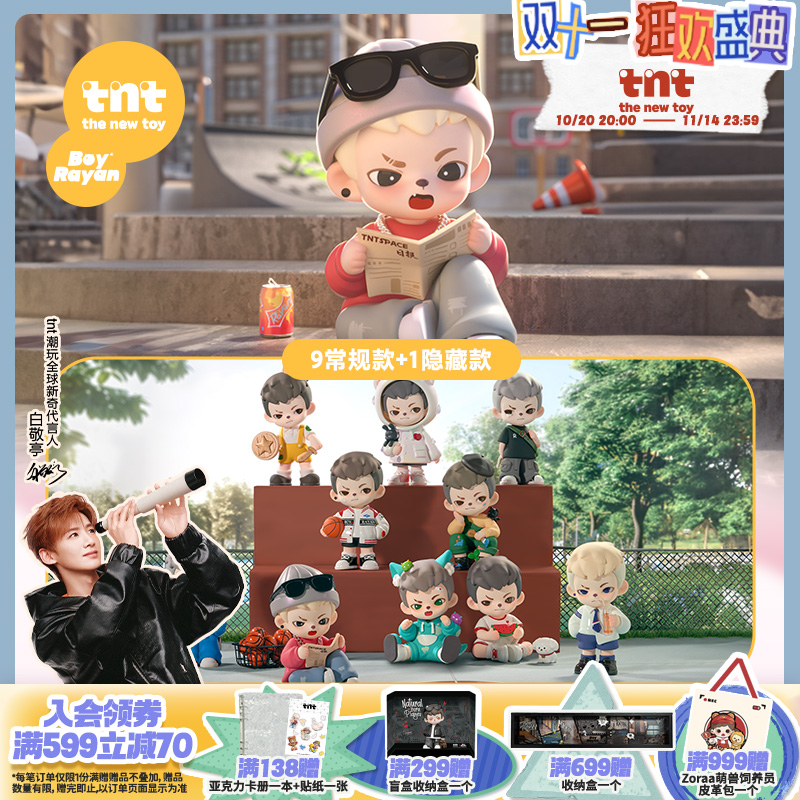【tnt】Rayan哥哥年少时光系列盲盒白敬亭同款盲盒送礼