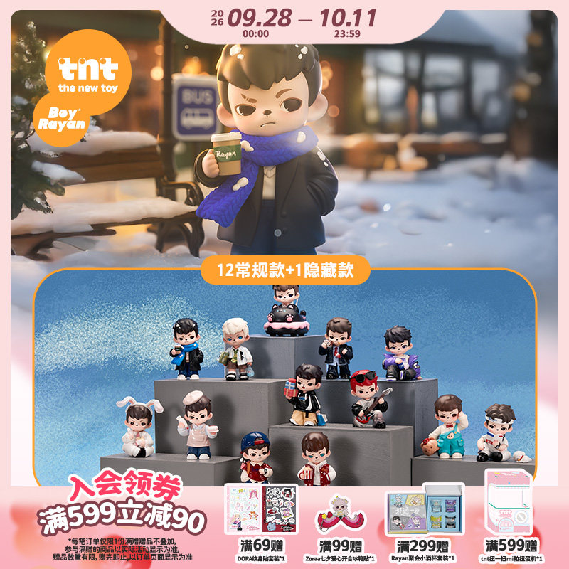 【tnt】Rayan请与我约会系列盲盒新品首发白敬亭同款图片