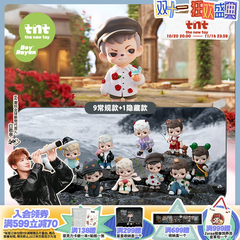 【tnt】Rayan哥哥万物生长系列盲盒潮玩盲盒白敬亭同款盲盒