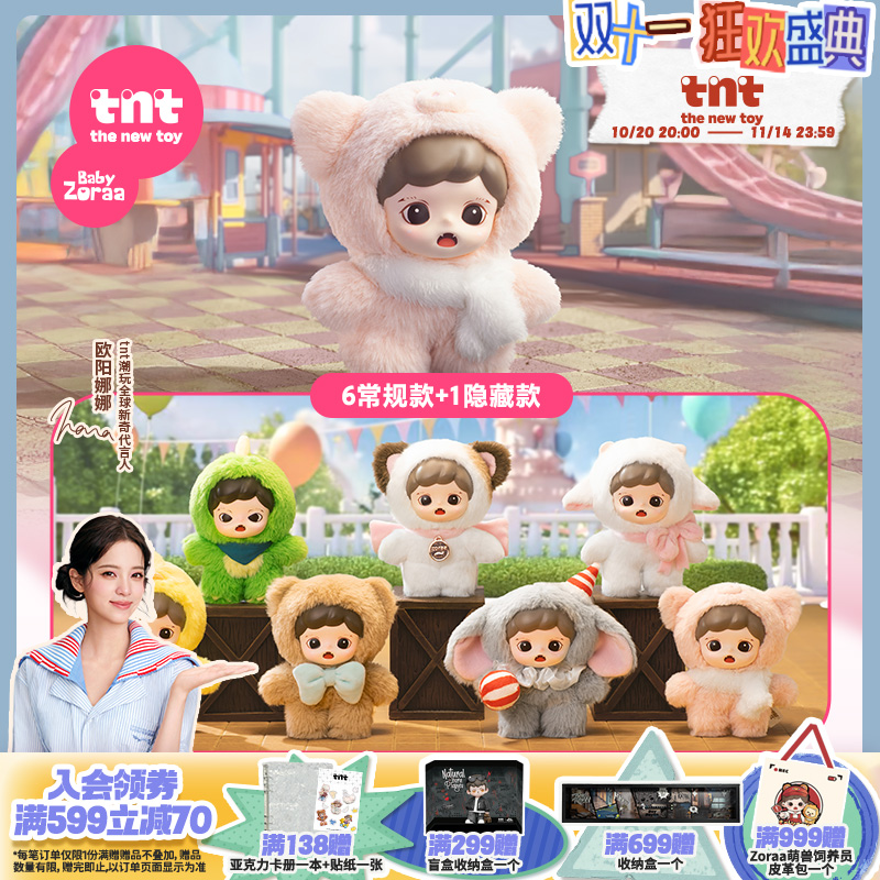 【tnt】Zoraa妹妹绒绒小屋系列搪胶毛绒盲盒欧阳娜娜同款挂件