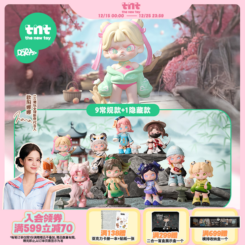 【tnt】DORA大表姐5代百无禁忌系列盲盒欧阳娜娜同款盲盒送礼