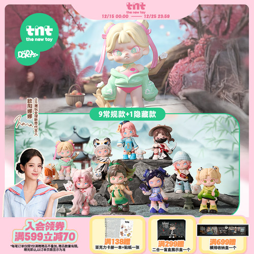 【tnt】DORA大表姐5代百无禁忌系列盲盒欧阳娜娜同款盲盒送礼
