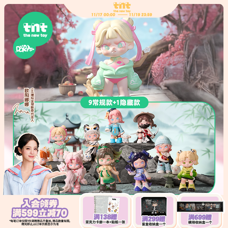 【tnt】DORA大表姐5代百无禁忌系列盲盒欧阳娜娜同款盲盒送礼