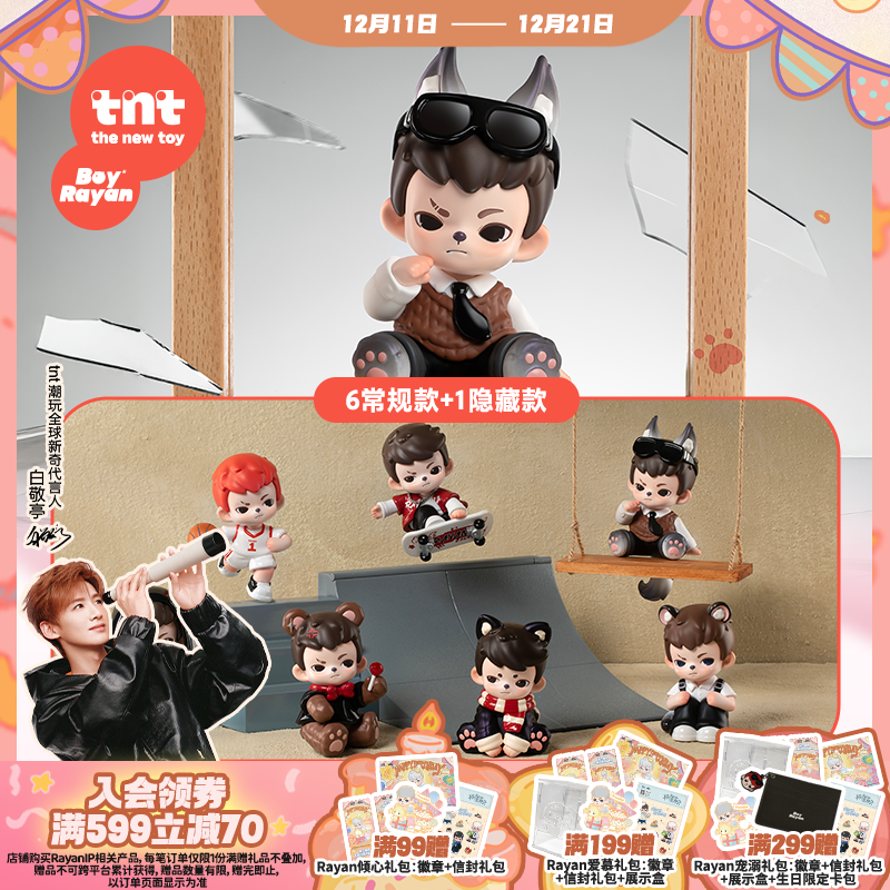 【tnt】Rayan哥哥热爱挂伴mini系列盲盒白敬亭同款潮流穿搭挂伴