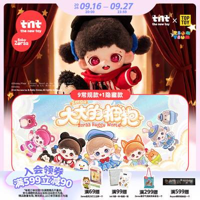 【tnt】迪士尼Zoraa大大的拥抱系列盲盒新品