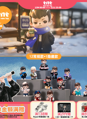 【tnt】Rayan请与我约会系列盲盒新品首发白敬亭同款